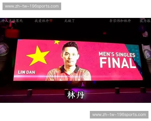 巅峰对决，荣耀之巅——林丹与李宗伟2016年恩怨情仇的传奇篇章